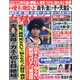 週刊 女性セブン 2020年 9/17号 [雑誌]