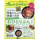 オレンジページ 2020年 10/15号 [雑誌]