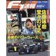 F1 (エフワン) 速報 2020年 9/10号 [雑誌]