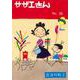 サザエさん　３０巻 [単行本]
