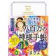 日本の神様がお喜びになる 八百万の神様手帳 令和三年 [単行本]