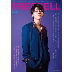ＦＲＥＥＣＥＬＬ　ｖｏｌ．３３ 亀梨和也表紙巻頭『事故物件 恐い間取り』最新撮りおろし&インタビュー12ページ/行定勲監督が語る『窮鼠はチーズの夢を見る』の舞台裏 [ムックその他]