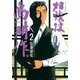 相談役　島耕作（2）(モーニング　KC) [コミック]