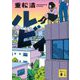 ルビィ(講談社文庫) [文庫]