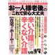 お一人様　老後のこれで安心大丈夫　ｖｏｌ．４(ミリオンムック<66>) [ムックその他]