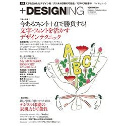 +DESIGNING VOLUME 50(マイナビムック) [ムックその他]