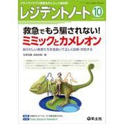 レジデントノート2020年10月号(レジデントノート) [単行本]