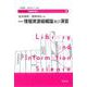 情報資源組織論及び演習 第3版 (ライブラリー図書館情報学〈91〉) [全集叢書]