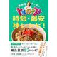 業務田スー子のヒルナンデス!時短・爆安神レシピ! [単行本]