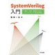 SystemVerilog入門―設計・仕様・検証のためのハードウェア記述言語 [単行本]