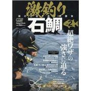 激釣り石鯛Vol.2 [ムックその他]