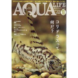 アクアライフ 2020年 10月号 [雑誌]