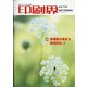 印刷界 2020年 09月号 [雑誌]