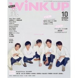 ヨドバシ.com - Wink up (ウィンク アップ) 2020年 10月号 [雑誌] 通販