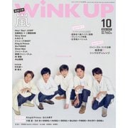 Wink up (ウィンク アップ) 2020年 10月号 [雑誌]