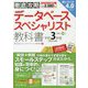 徹底攻略データベーススペシャリスト教科書〈令和3年度〉 [単行本]