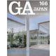 GA JAPAN 166 [全集叢書]