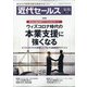 近代セールス 2020年 9/15号 [雑誌]