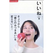 いいね 2020年 10月号 [雑誌]
