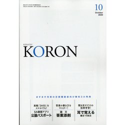 KEiSAtsu KORon (警察公論) 2020年 10月号 [雑誌]