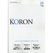 KEiSAtsu KORon (警察公論) 2020年 10月号 [雑誌]