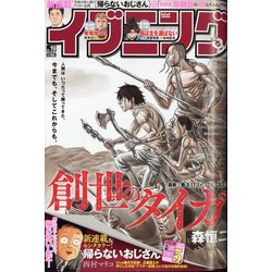 イブニング 2020年 9/22号 [雑誌]