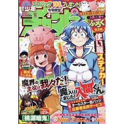 週刊少年チャンピオン 2020年 10/1号 [雑誌]