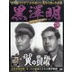 黒澤明DVDコレクション 2020年 9/20号 [雑誌]