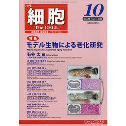 細胞 2020年 10月号 [雑誌]