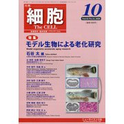 細胞 2020年 10月号 [雑誌]