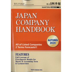 JAPAN COMPANY HANDBOOK FIRST SECTION (英文会社四季報 1部版) 2020年 10月号 [雑誌]