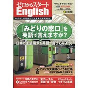 ゼロからスタート English (イングリッシュ) 2020年 10月号 [雑誌]