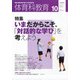 体育科教育 2020年 10月号 [雑誌]