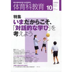体育科教育 2020年 10月号 [雑誌]
