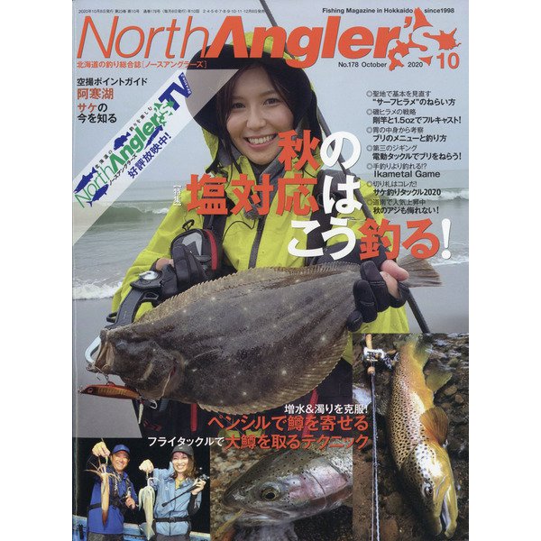 NorthAngler's (ノースアングラーズ) 2020年 10月号 [雑誌]