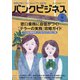 増刊 バンクビジネス 2020年 09月号 [雑誌]