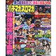 月刊パチマガスロマガ 2020年 11月号 [雑誌]