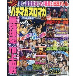 月刊パチマガスロマガ 2020年 11月号 [雑誌]