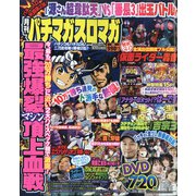 月刊パチマガスロマガ 2020年 11月号 [雑誌]