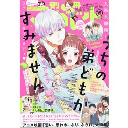 ヨドバシ Com 別冊 マーガレット 年 10月号 雑誌 通販 全品無料配達