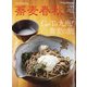 蕎麦春秋 2020年 11月号 [雑誌]