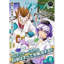 COMIC FLAPPER (コミックフラッパー) 2020年 10月号 [雑誌]