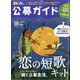 公募ガイド 2020年 10月号 [雑誌]