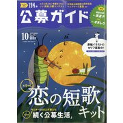 公募ガイド 2020年 10月号 [雑誌]