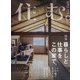 住む。 2020年 11月号 [雑誌]
