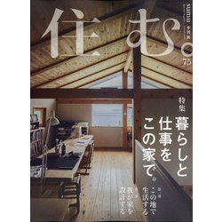 住む。 2020年 11月号 [雑誌]