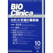 BIO Clinica (バイオ クリニカ) 2020年 10月号 [雑誌]
