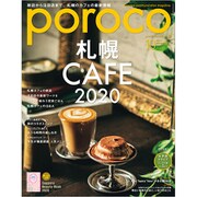 Poroco(ポロコ) 2020年 10月号 [雑誌]