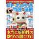 ロト☆ナンバーズ当選の法則 2020年 11月号 [雑誌]