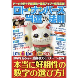 ロト☆ナンバーズ当選の法則 2020年 11月号 [雑誌]